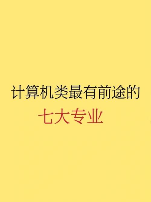 2,網絡工程專業 3,軟件工程專業 4,數據科學與大數據技術 5,信息安全